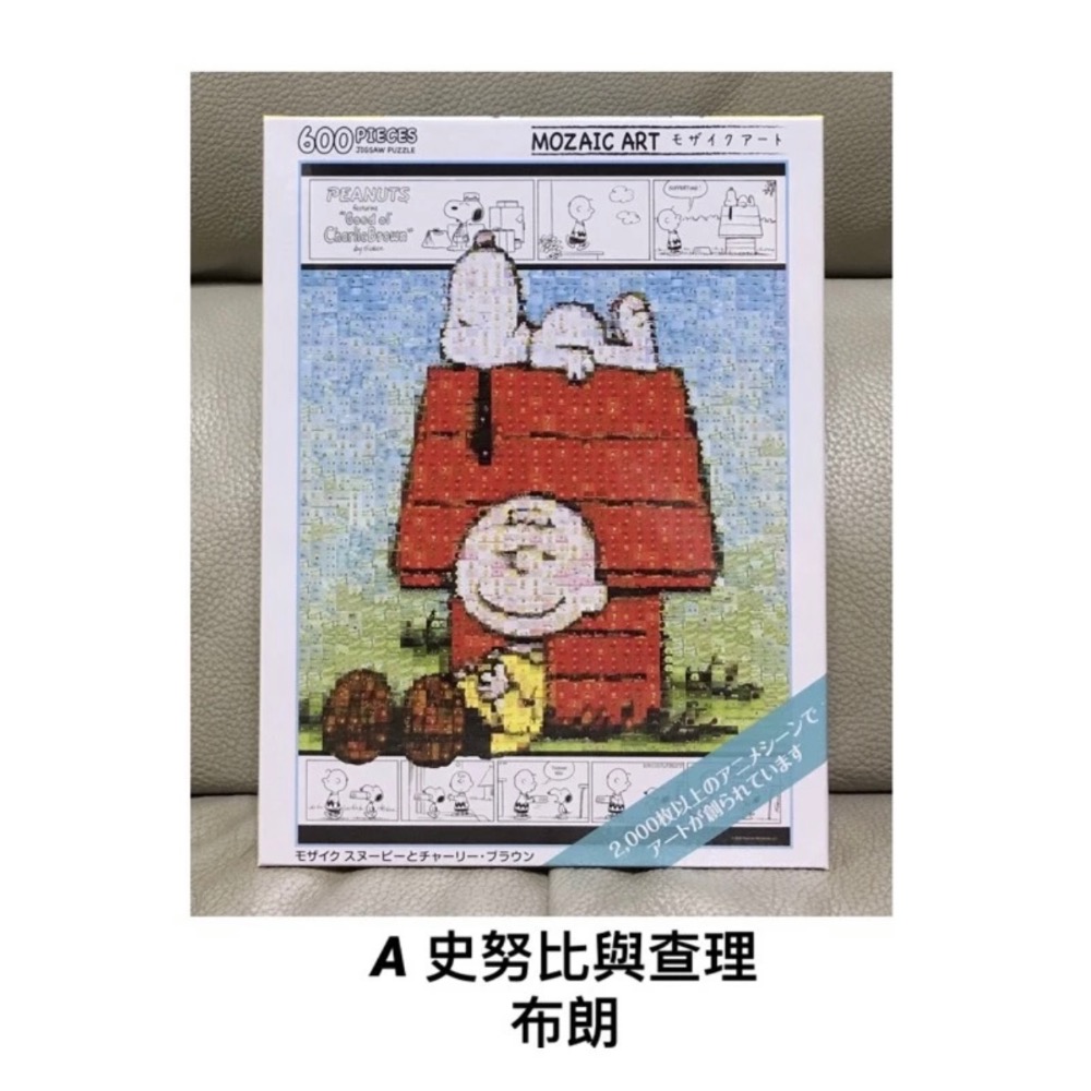 現貨 日本拼圖 Beverly  史努比與查理布朗 打字機 馬賽克   600片 現貨 正版-細節圖3