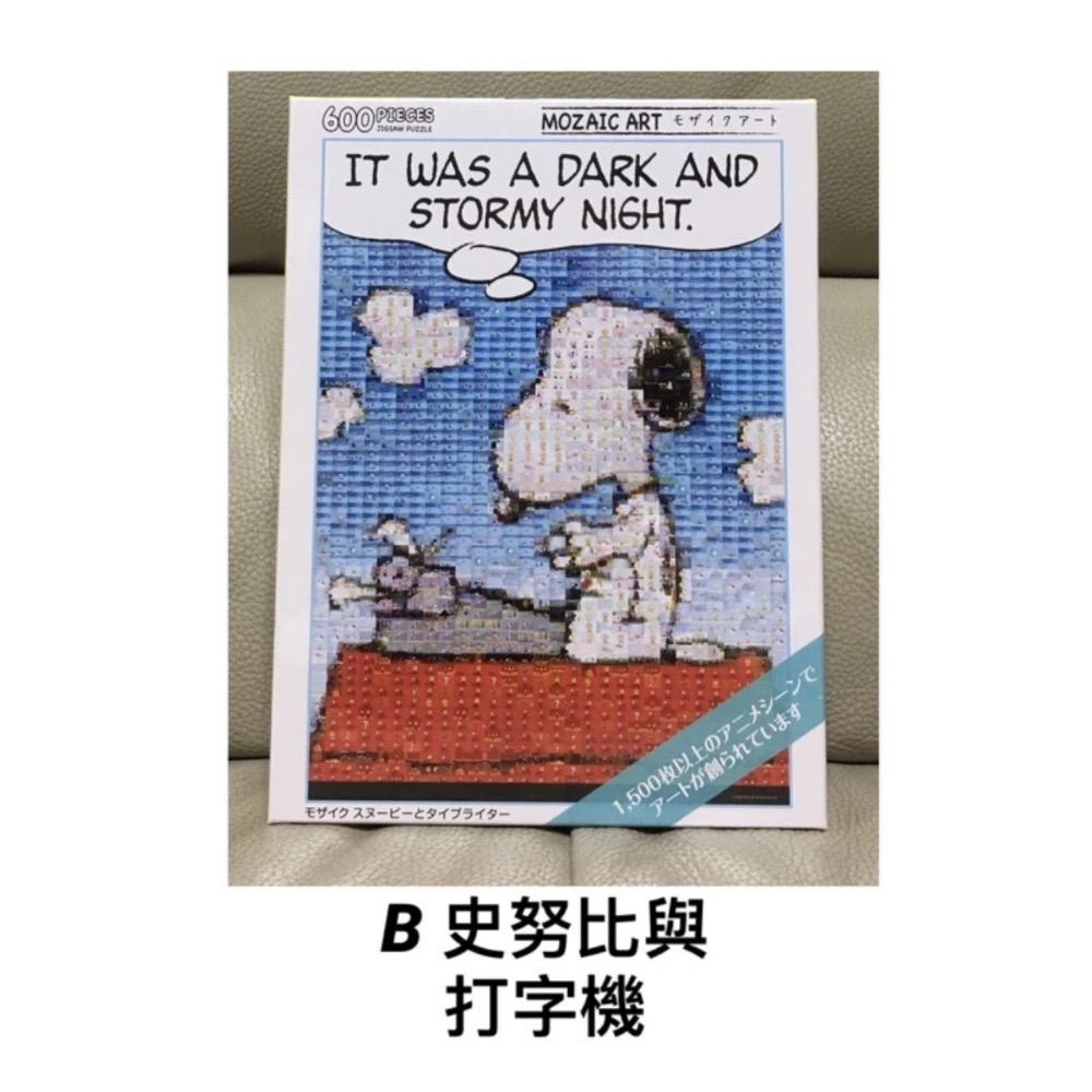 現貨 日本拼圖 Beverly  史努比與查理布朗 打字機 馬賽克   600片 現貨 正版-細節圖4