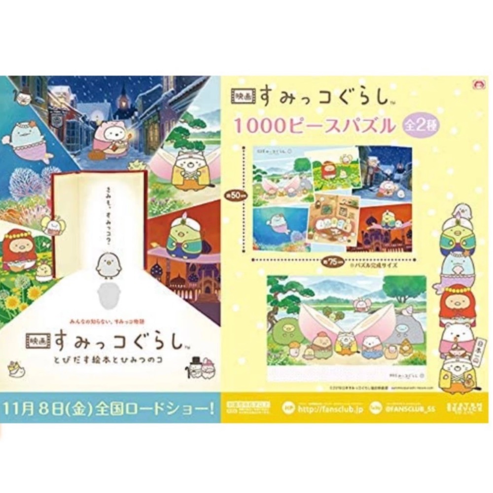 現貨 絕版 日本限定日本拼圖  角落公仔 角落生物 角落夥伴 桃太郎 Sumikko Gurashi  電影 1000片-細節圖4