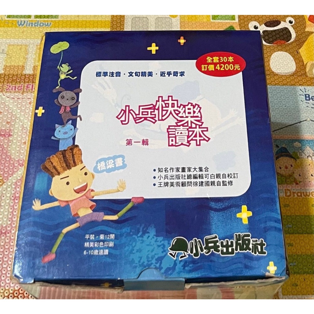 二手 中文 童書 小兵快樂讀本:第一輯(30冊) 橋樑書-細節圖2