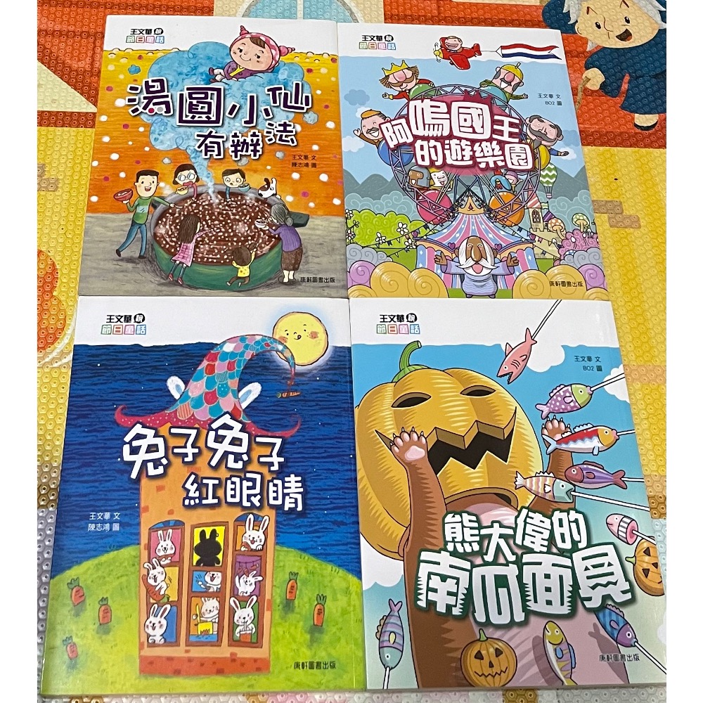 二手 中文 童書 神仙也瘋狂之 節日童話 教室裡有鬼 小兒子系列 4套-細節圖2