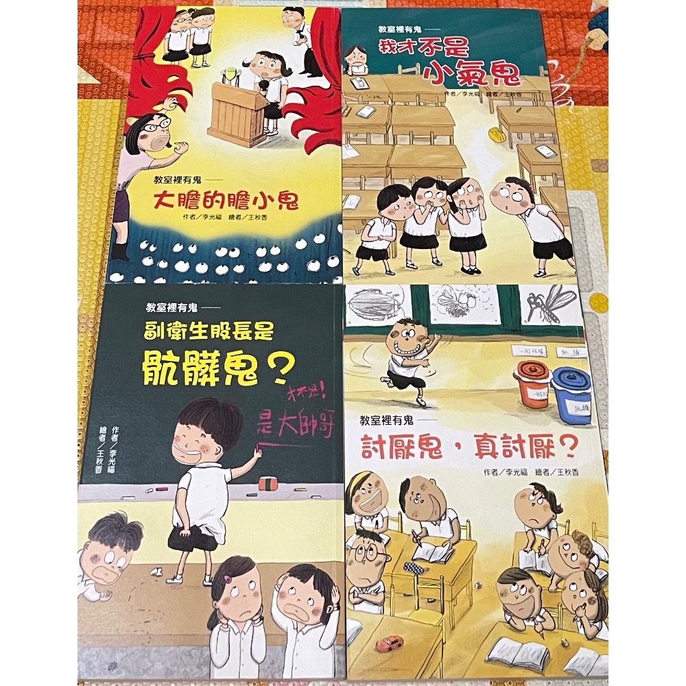 二手 中文 童書 神仙也瘋狂之 節日童話 教室裡有鬼 小兒子系列 4套-細節圖3