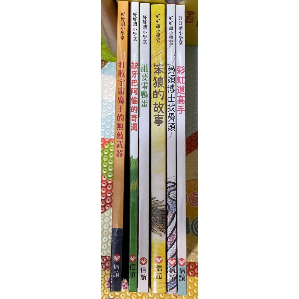 二手 中文 童書 橋樑書 黑魔法糖果店 3本+ 信誼 好好讀小學堂 6本-細節圖2