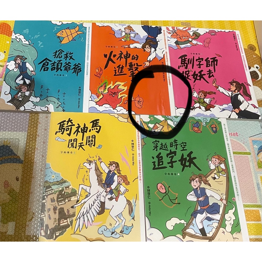 二手 中文 童書 橋樑書 不偷懶小學 4本 + 親子天下 字的傳奇 5本-細節圖5