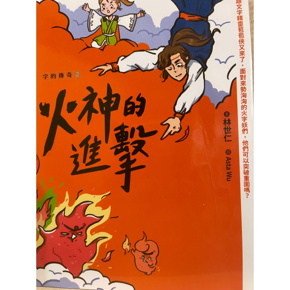 二手 中文 童書 橋樑書 不偷懶小學 4本 + 親子天下 字的傳奇 5本-細節圖9