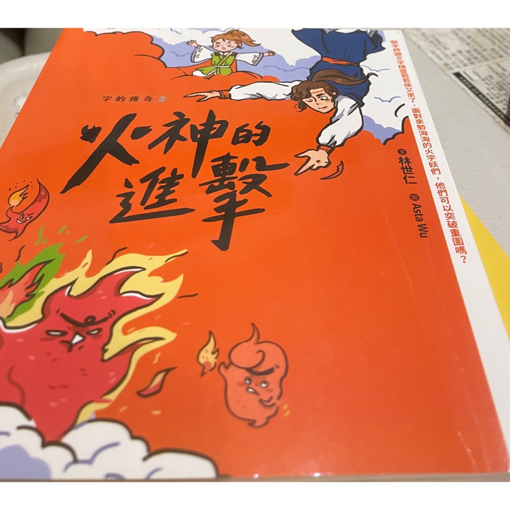 二手 中文 童書 橋樑書 不偷懶小學 4本 + 親子天下 字的傳奇 5本-細節圖10