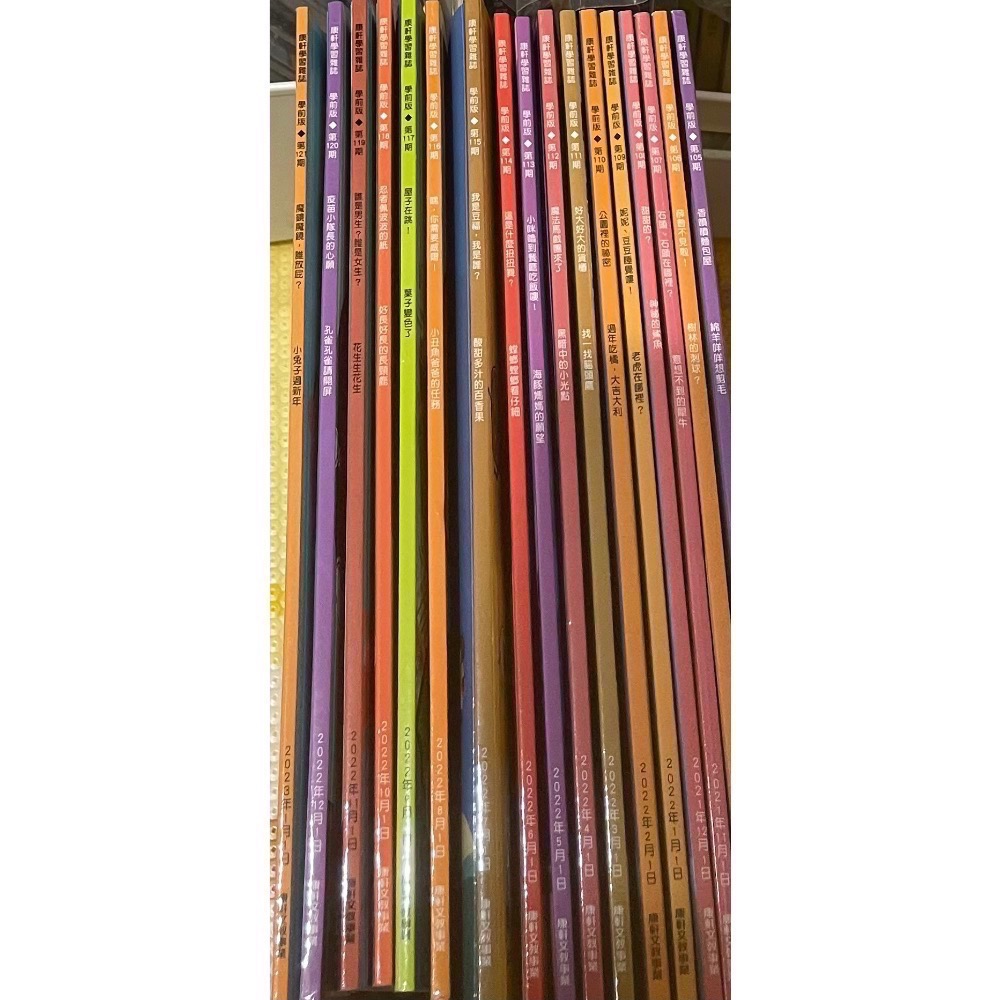 二手 康軒雜誌 學前版 105-112期 共8本-細節圖2