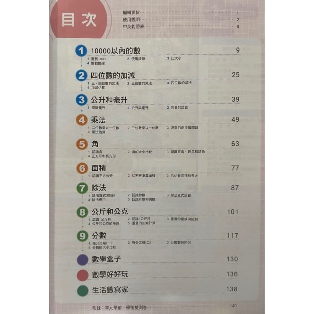 全新 康軒 國小數學  3上 教師手冊 （教學篇）1本-細節圖2