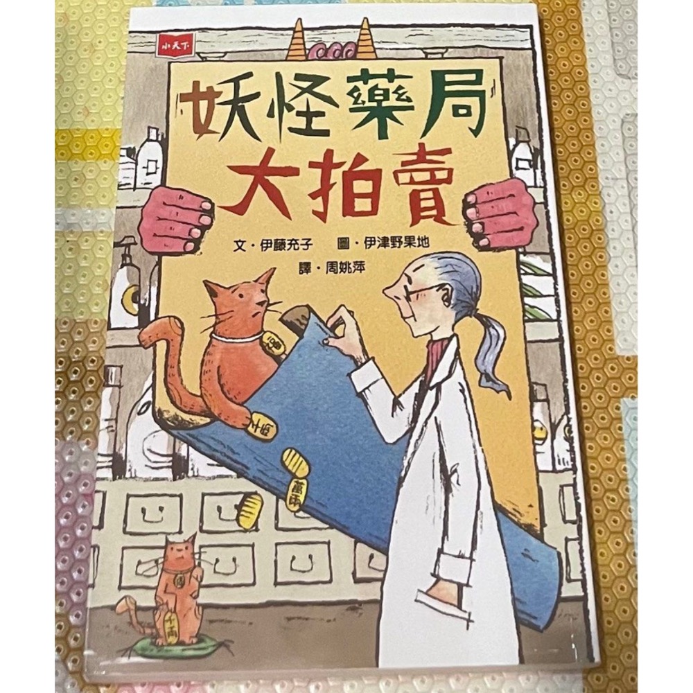 二手 中文 童書 橋樑書 狐狸澡堂 1-5 共5本+妖怪藥局大拍賣 1本-細節圖2