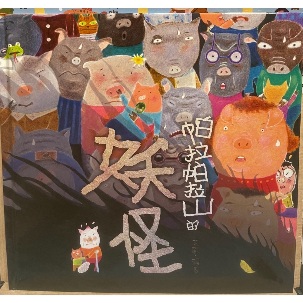 二手 中文 童書 繪本 賴馬系列 共8本-細節圖6