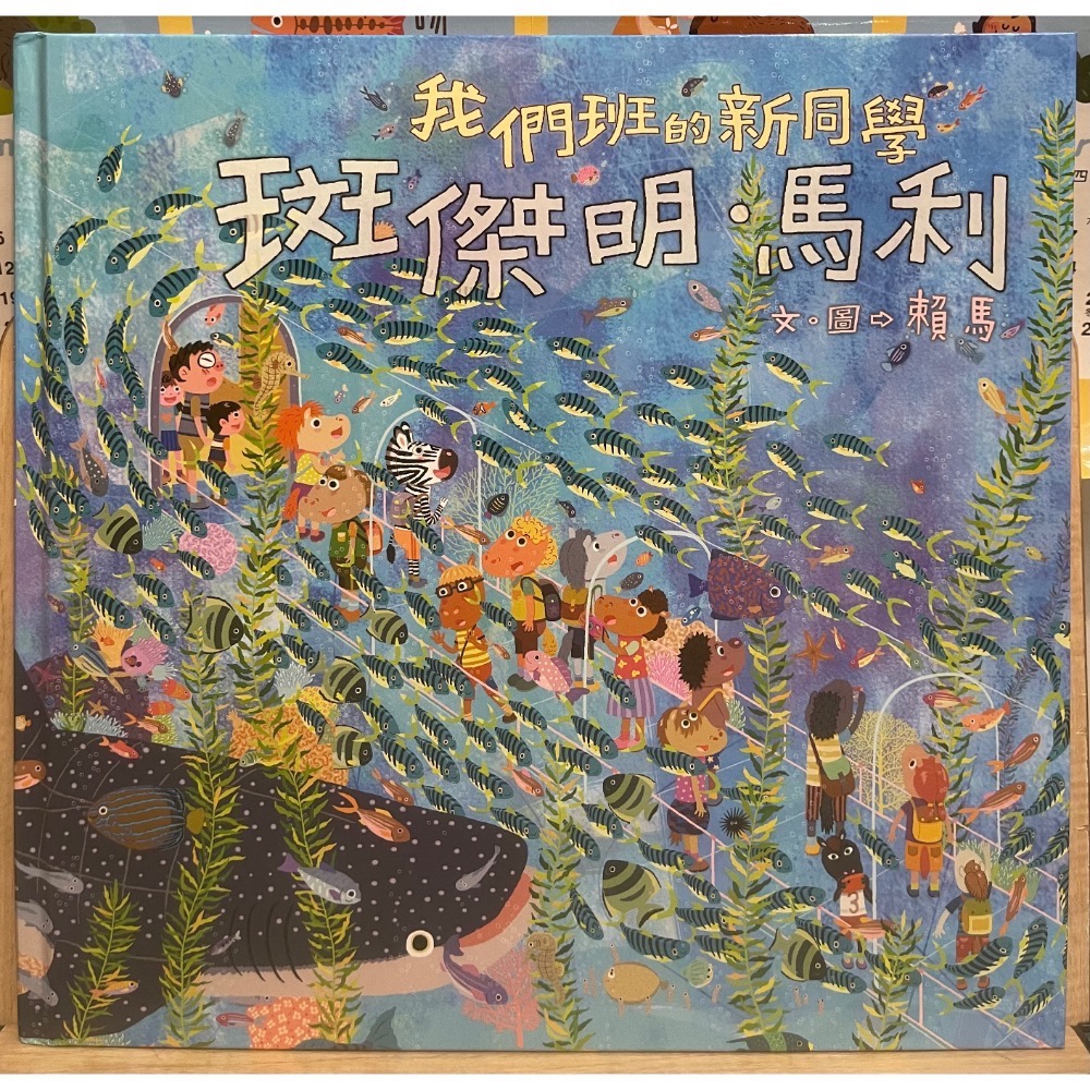 二手 中文 童書 繪本 賴馬系列 共8本-細節圖8