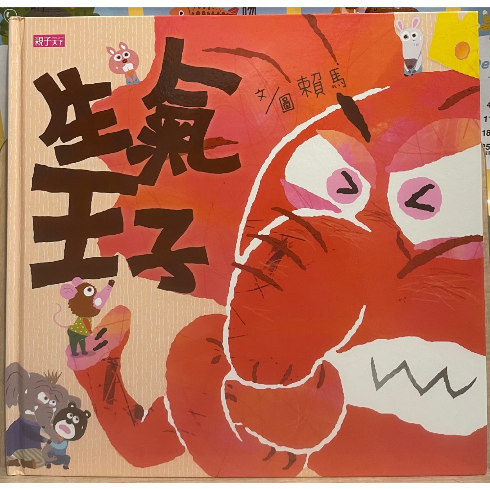 二手 中文 童書 繪本 賴馬系列 共5本-細節圖3