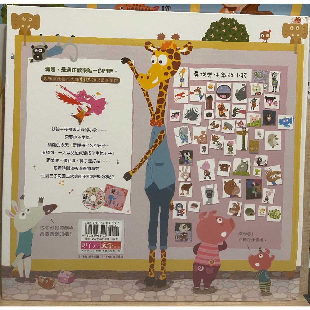 二手 中文 童書 繪本 賴馬系列 共5本-細節圖4