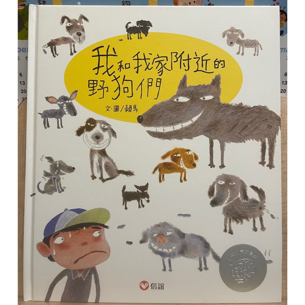 二手 中文 童書 繪本 賴馬系列 共5本-細節圖6