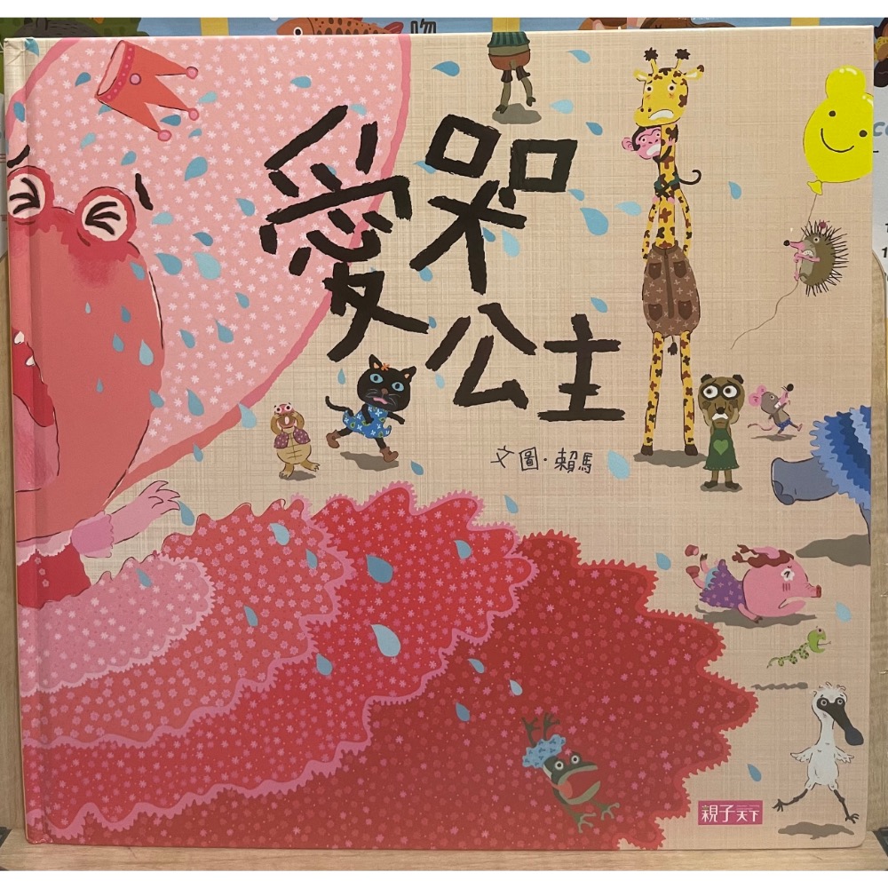 二手 中文 童書 繪本 賴馬系列 共5本-細節圖8