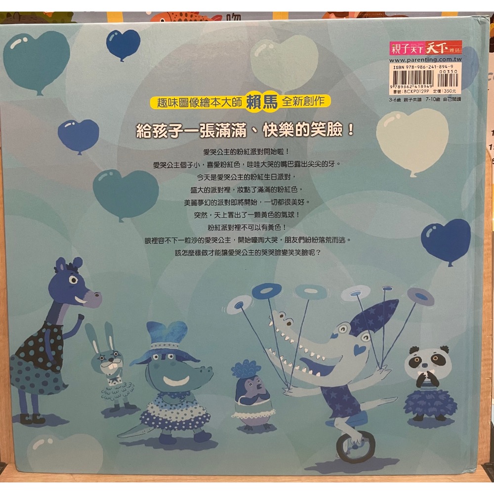 二手 中文 童書 繪本 賴馬系列 共5本-細節圖9