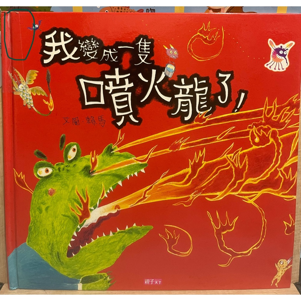 二手 中文 童書 繪本 賴馬系列 共5本-細節圖10