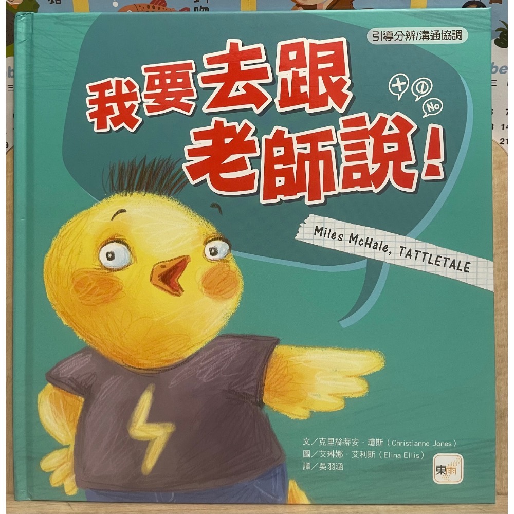 二手 中文 童書 繪本 共7本-細節圖3