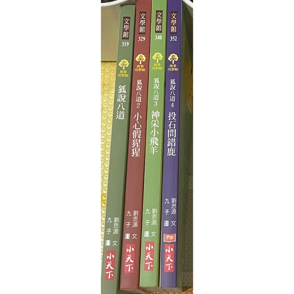 二手 中文 童書 狐說八道成語故事 吃書的狐狸先生 共7本-細節圖2