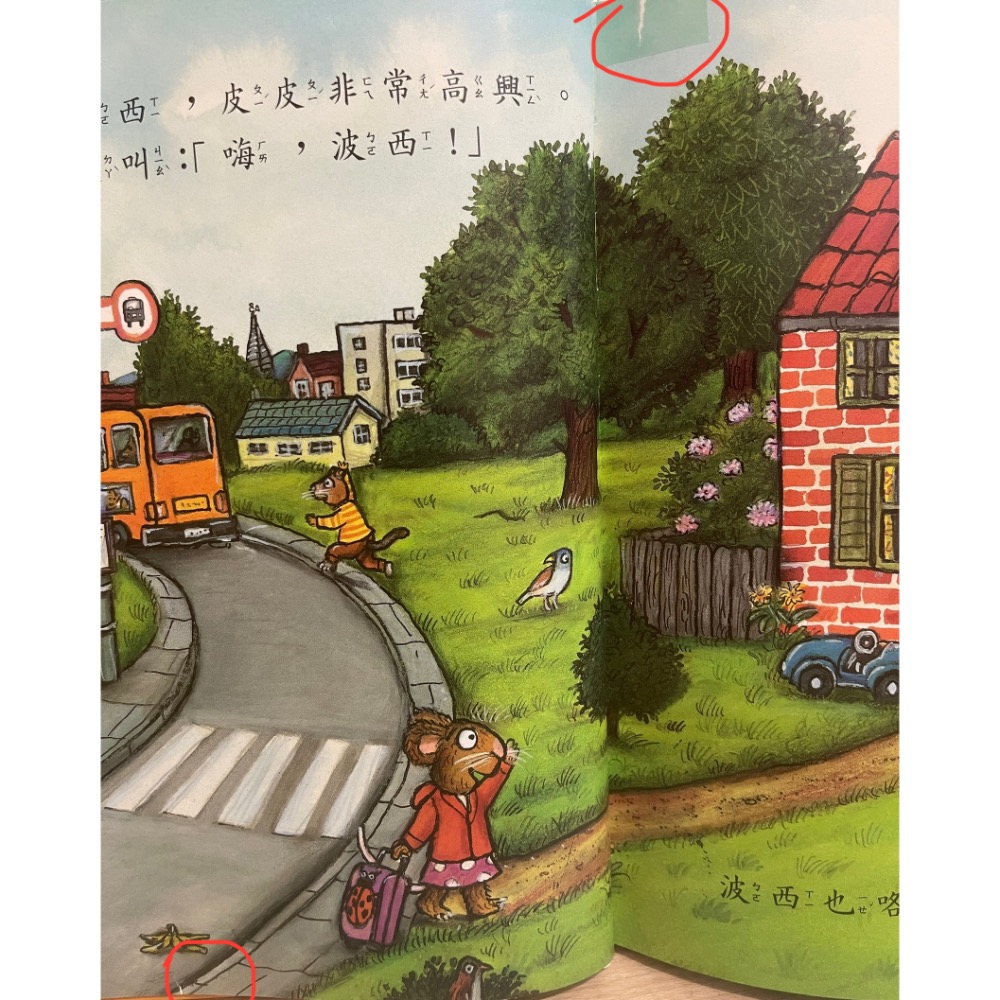 二手 中文 童書 繪本 皮皮與波西 中英雙語版 共9本-細節圖6