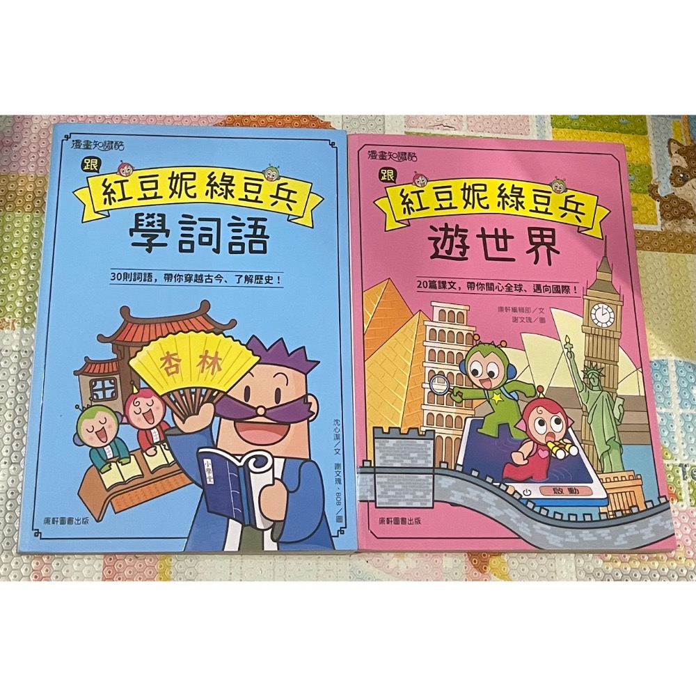 二手 中文 童書 台灣史前大冒險1冊+博物館大冒險1-3冊+ 紅豆妮綠豆兵2冊 共6本-細節圖2