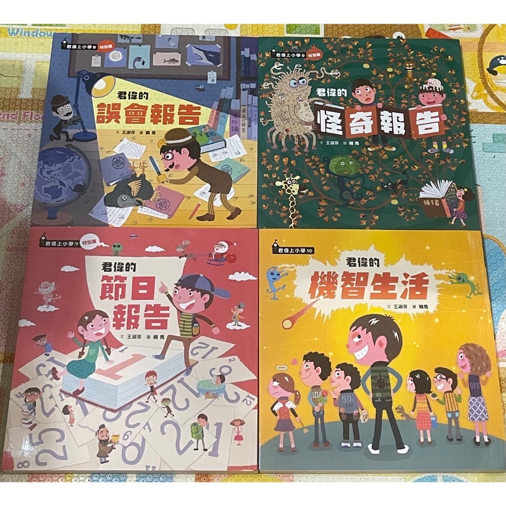 二手 中文 童書 君偉系列 7本-細節圖4