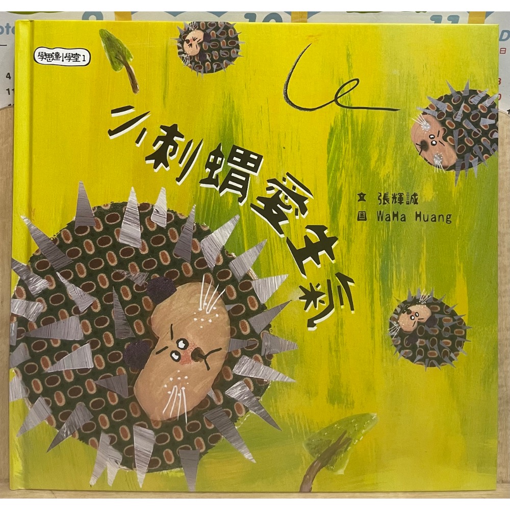 二手 中文 童書 共6本-細節圖7
