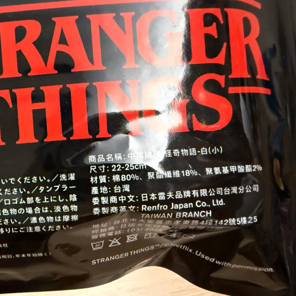 全家 X NETFLIX 怪奇物語 聯名款 中筒襪 襪子 收納袋 四角褲 現貨 限定販售 美劇-細節圖2