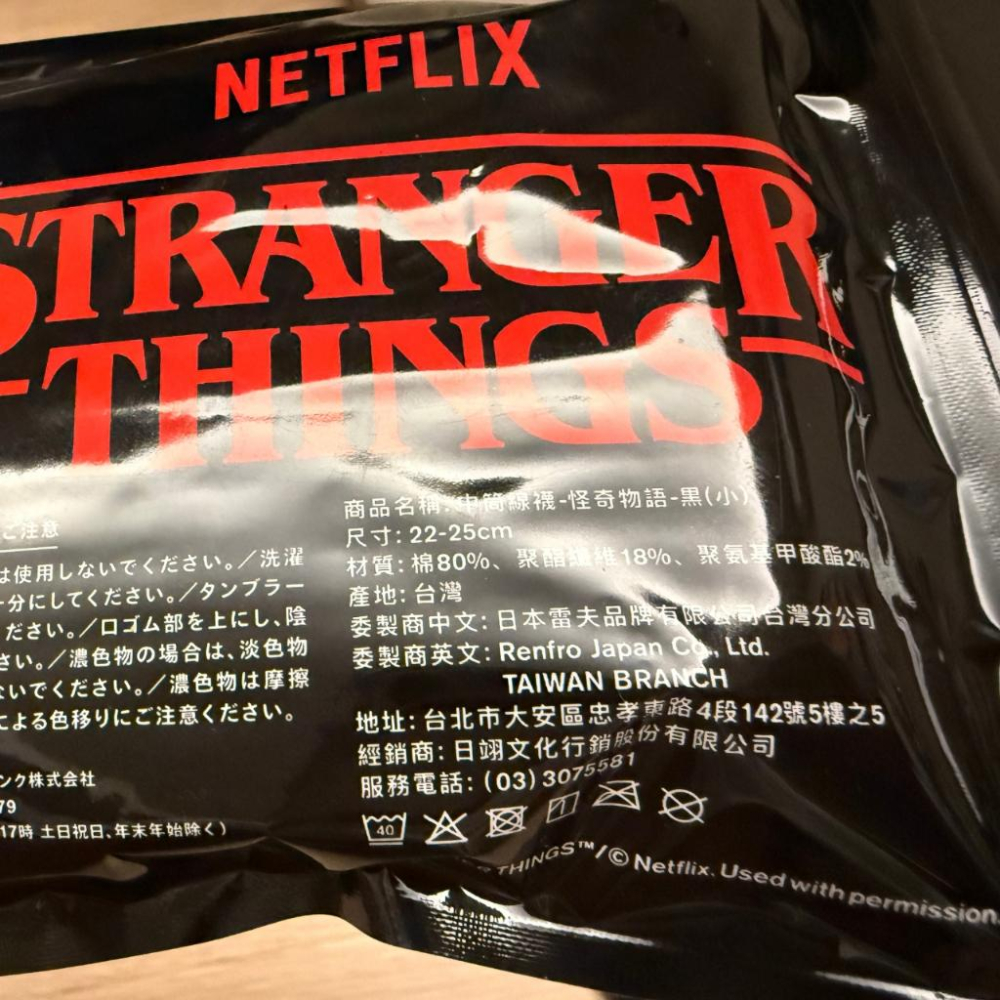 全家 X NETFLIX 怪奇物語 聯名款 中筒襪 襪子 收納袋 四角褲 現貨 限定販售 美劇-細節圖3