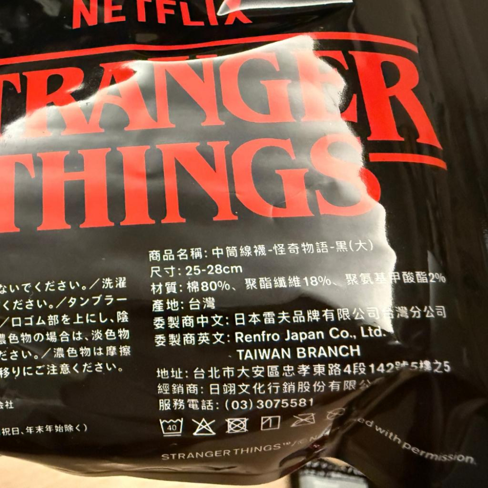 全家 X NETFLIX 怪奇物語 聯名款 中筒襪 襪子 收納袋 四角褲 現貨 限定販售 美劇-細節圖4