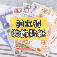 裝飾貼紙👉🏻拍立得貼紙 小卡貼紙 手帳貼紙 卡通人物系列貼紙