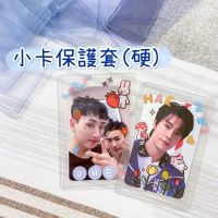 韓國偶像 韓國明星 小卡套 保護套 硬卡套 B8小卡 專輯小卡 收藏 5入