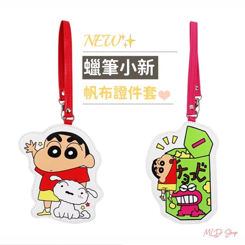 現貨不用等🔥蠟筆小新帆布證件套 票卡夾 證件夾 卡套 小白 鱷魚餅乾 正版授權-細節圖2
