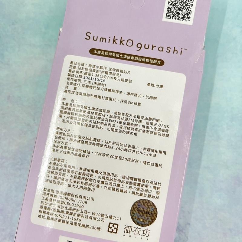 現貨🔥角落生物迷你香氛貼 清心檸檬 48枚  抗菌香氛貼片 正版授權 MIT-細節圖7