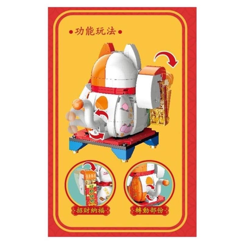 現貨特價🔥Keeppley 開運轉轉 招財貓積木【新年限定版】公仔 積木 擺件-細節圖6