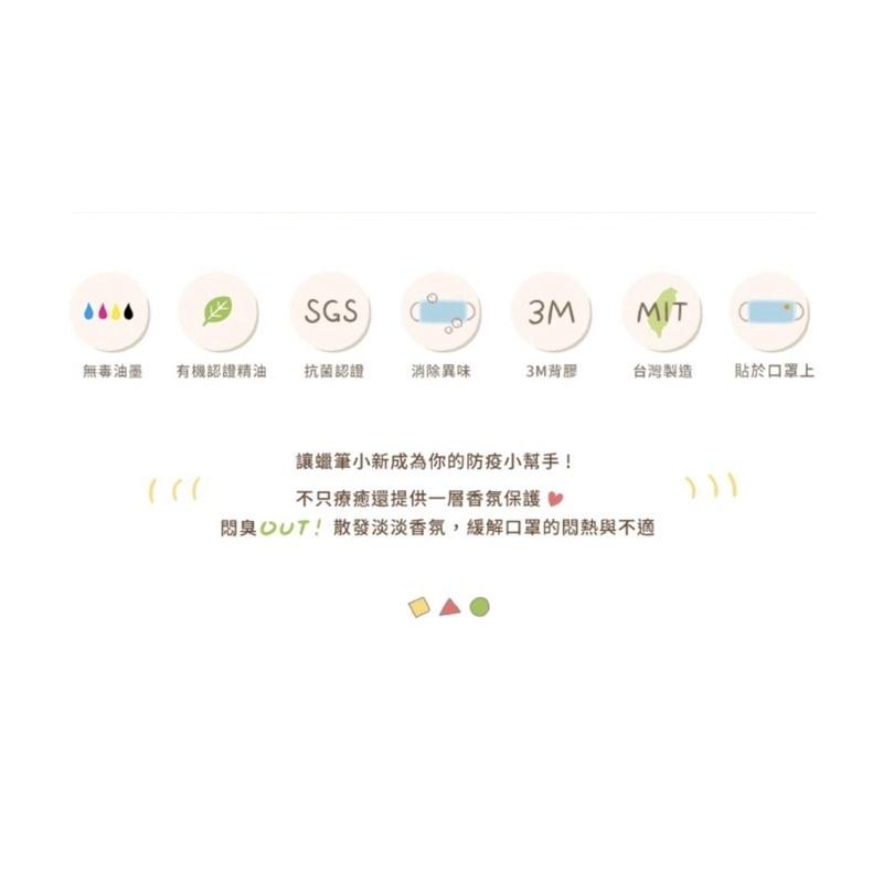 現貨不用等🔥蠟筆小新口罩香氛貼 48枚 正版授權-細節圖4