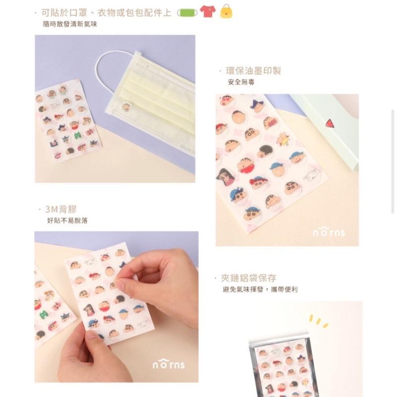 現貨不用等🔥蠟筆小新口罩香氛貼 48枚 正版授權-細節圖5