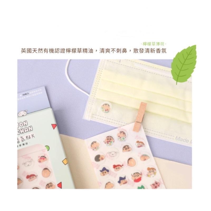 現貨不用等🔥蠟筆小新口罩香氛貼 48枚 正版授權-細節圖6