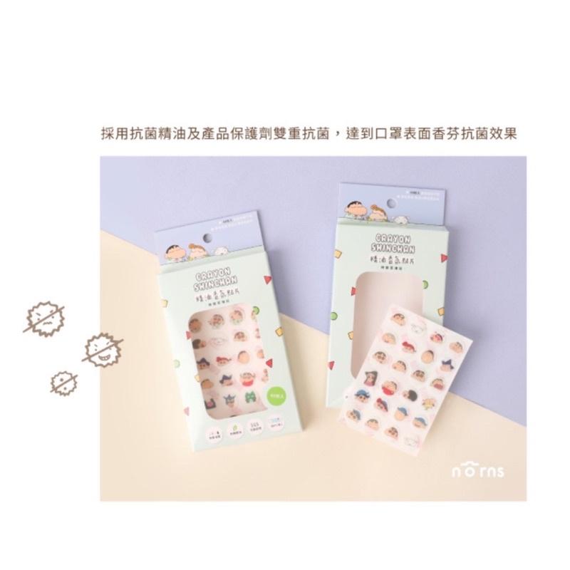 現貨不用等🔥蠟筆小新口罩香氛貼 48枚 正版授權-細節圖8