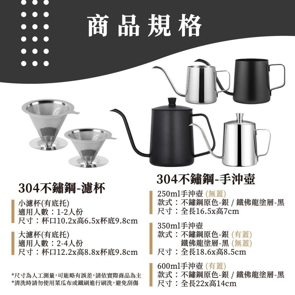 手沖壺 手沖咖啡壺 350ml 250ml 手沖咖啡組 咖啡濾杯 手沖組 細口壺 細嘴壺 細口手沖壺 【啡茶時刻】-細節圖9
