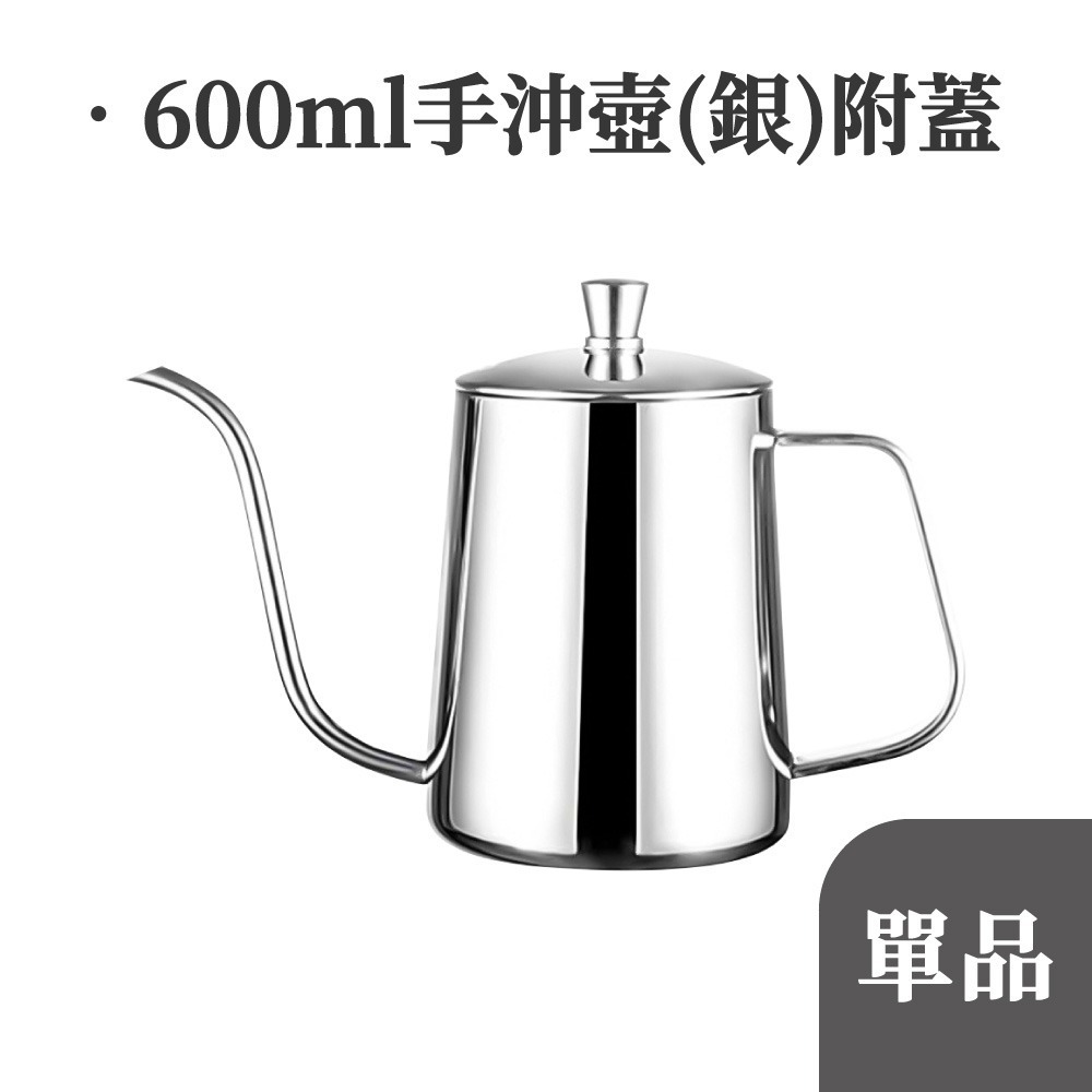 手沖壺 手沖咖啡壺 350ml 250ml 手沖咖啡組 咖啡濾杯 手沖組 細口壺 細嘴壺 細口手沖壺 【啡茶時刻】-規格圖9