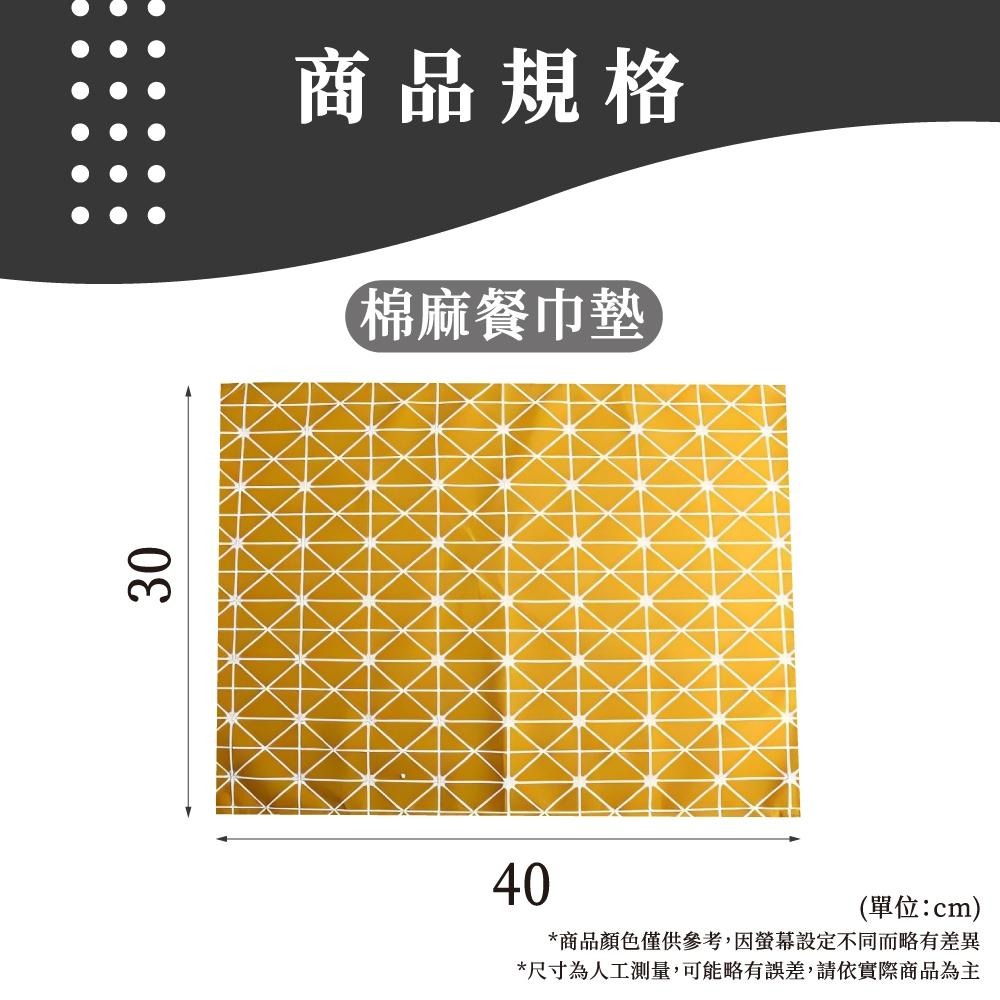 餐墊 桌巾 餐巾 隔熱墊 背景布 棉麻餐巾墊 餐桌墊【啡茶時刻】-細節圖8