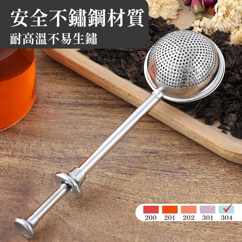 泡茶器 304不鏽鋼茶隔 伸縮茶漏 泡茶球 茶漏茶漏匙 泡茶棒  茶葉過濾器 【啡茶時刻】-細節圖2