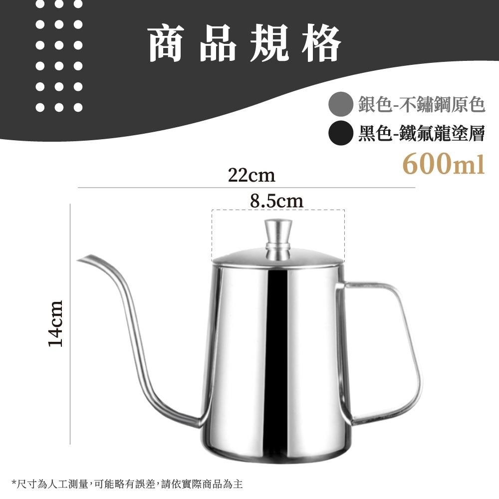 600ml 手沖壺  304不鏽鋼 細口壺 咖啡壺 手沖咖啡壺 【啡茶時刻】-細節圖9