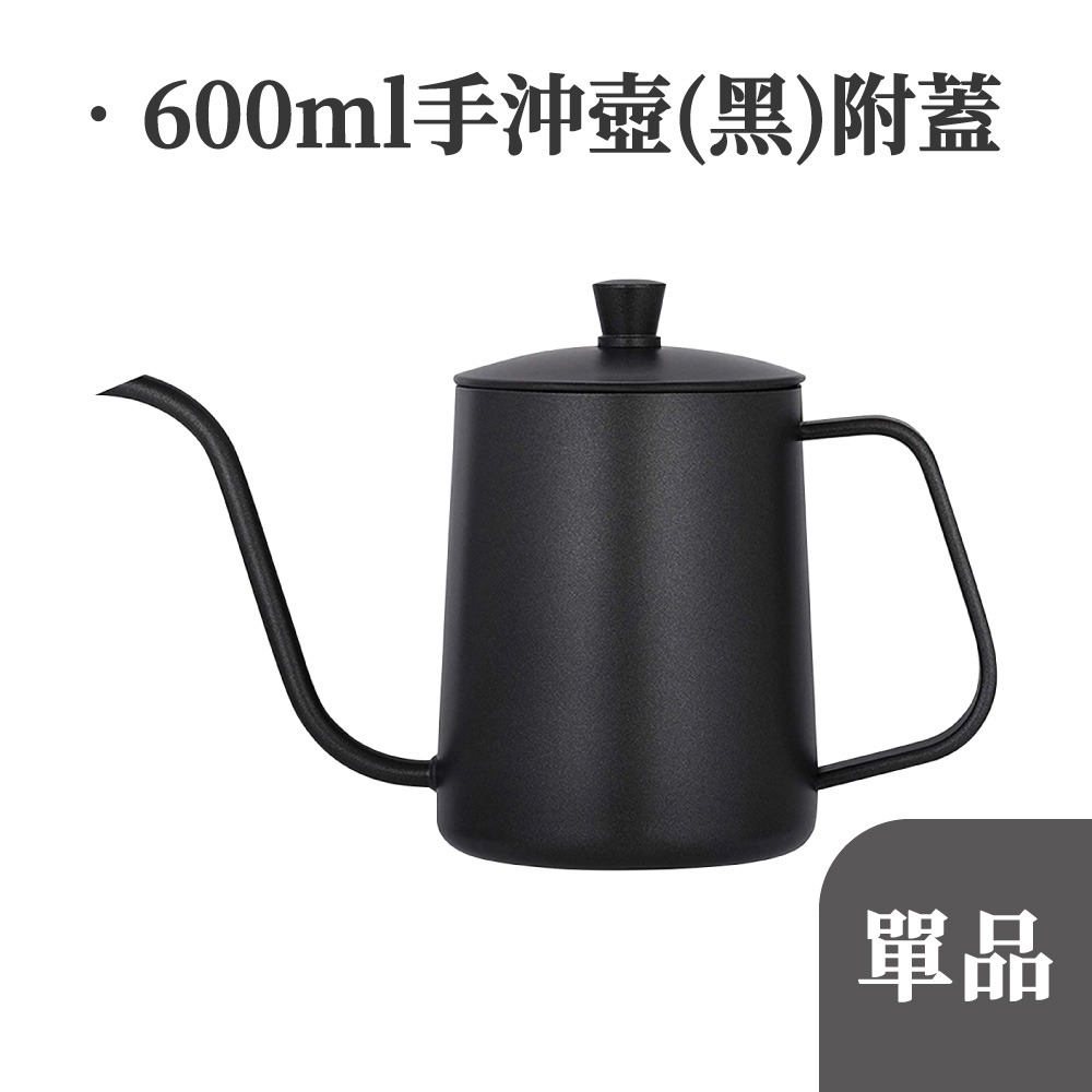 600ml 手沖壺  304不鏽鋼 細口壺 咖啡壺 手沖咖啡壺 【啡茶時刻】-規格圖9