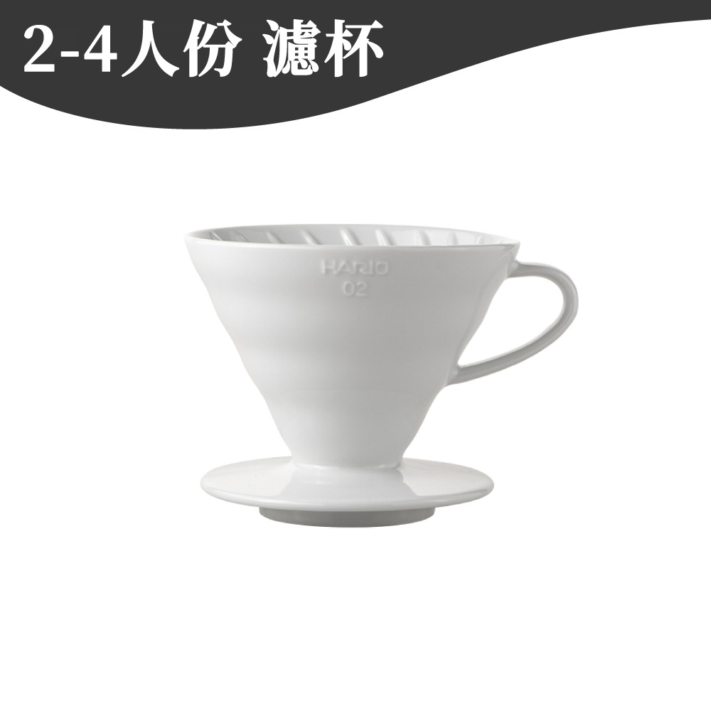 【日制 最多人使用】HARIO濾杯 V60 陶瓷濾杯 V02 V01 濾杯 手沖濾杯 咖啡 VDC-02W 【啡茶時刻】-規格圖7