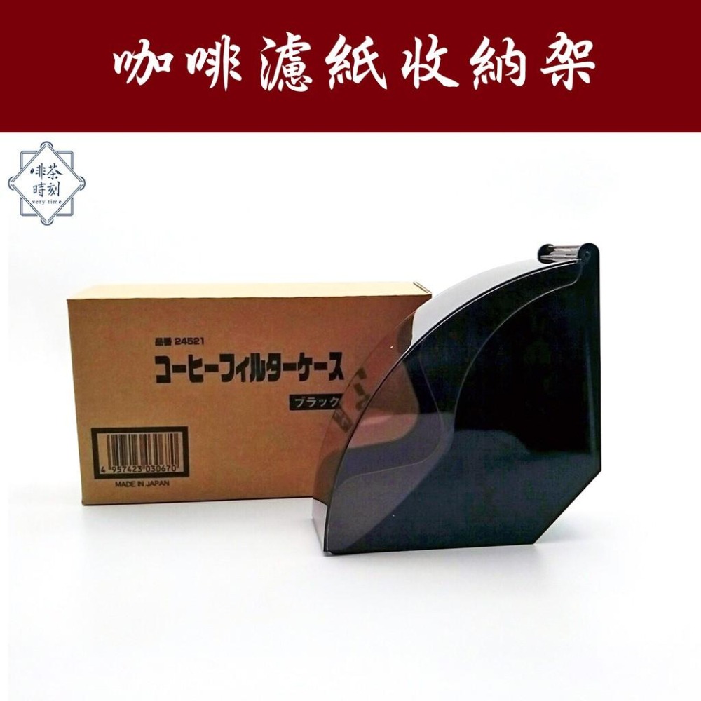濾紙盒 100入 咖啡濾紙盒 濾紙架 濾紙 收納盒 日本製 下村企販 【啡茶時刻】-細節圖7