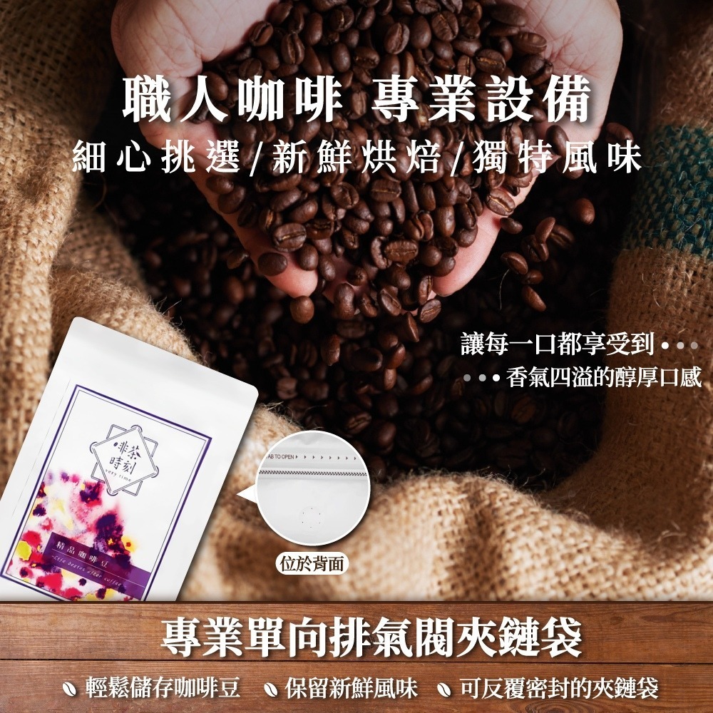 【百萬烘豆機烘焙】咖啡豆 咖啡 精品咖啡豆 精品咖啡 藝妓咖啡 黑咖啡 coffee 美式咖啡 單品咖啡 【啡茶時刻】-細節圖3