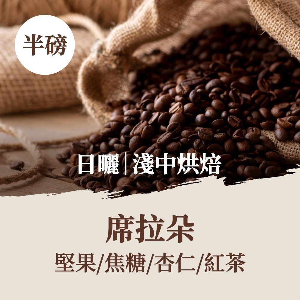 【百萬烘豆機烘焙】咖啡豆 咖啡 精品咖啡豆 精品咖啡 藝妓咖啡 黑咖啡 coffee 美式咖啡 單品咖啡 【啡茶時刻】-規格圖11