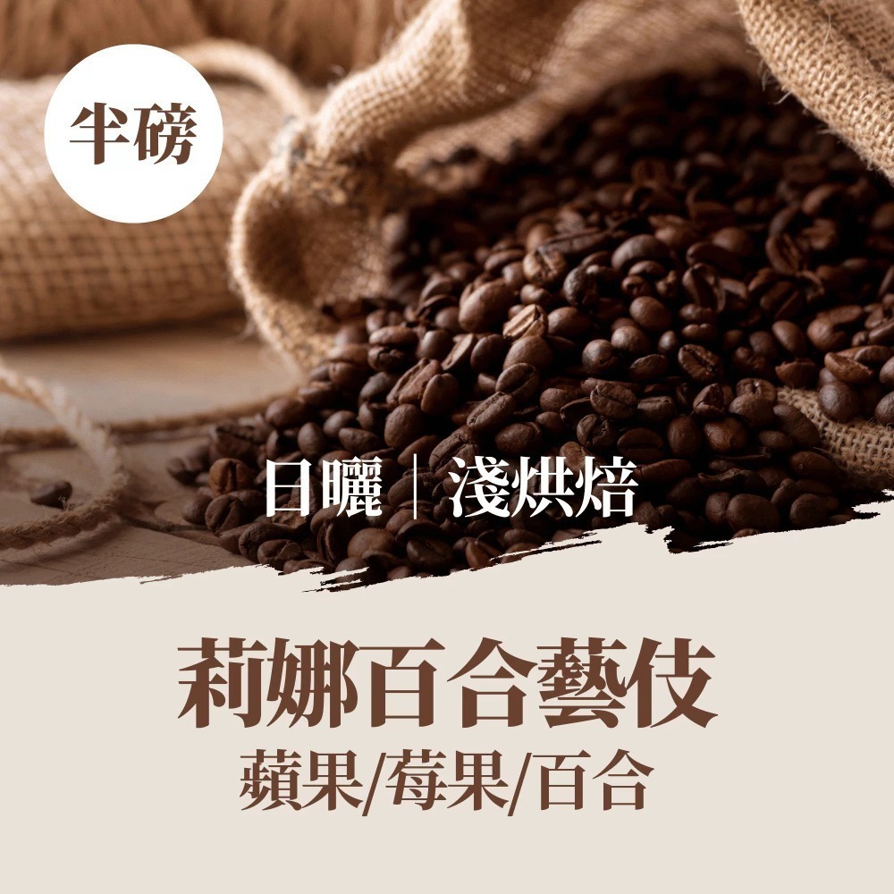 【百萬烘豆機烘焙】咖啡豆 咖啡 精品咖啡豆 精品咖啡 藝妓咖啡 黑咖啡 coffee 美式咖啡 單品咖啡 【啡茶時刻】-規格圖11